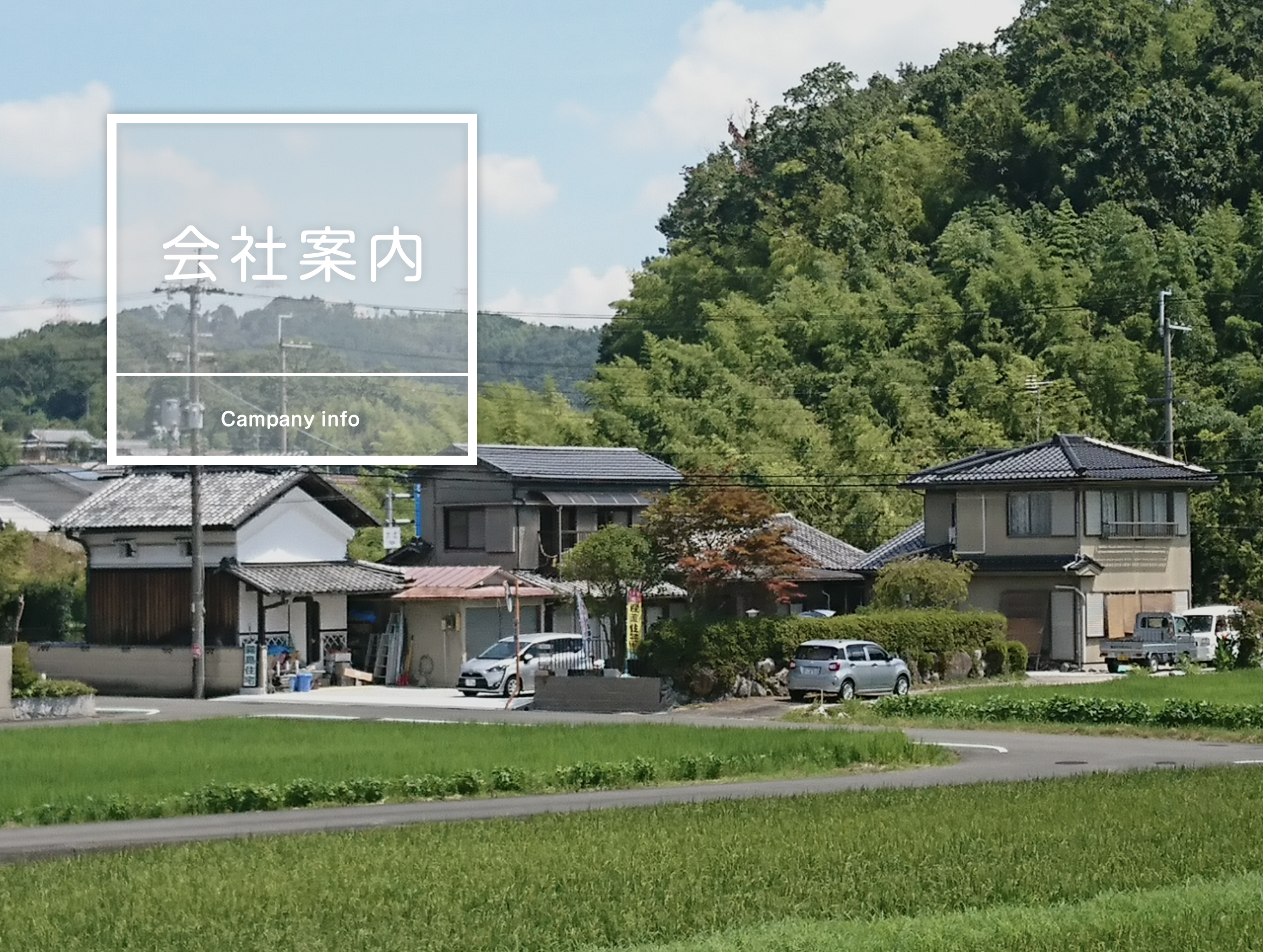 霧島住宅株式会社